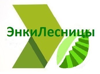 Энки, Производим лестницы, металлокаркасы под лестницы., Калуга Энки, Производим лестницы, металлокаркасы под лестницы., Калуга