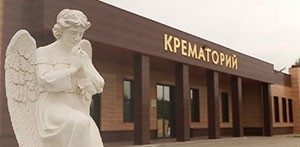 Кремация