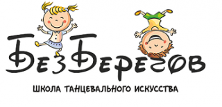 БезБерегов