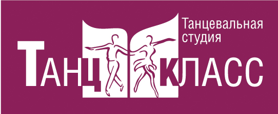 Танцкласс