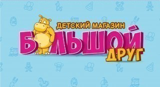 Большой друг