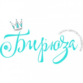 Бирюза