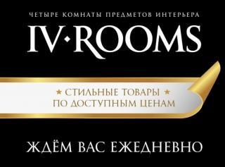 IV ROOMS', Четыре комнаты предметов интерьера., Калуга IV ROOMS', Четыре комнаты предметов интерьера., Калуга