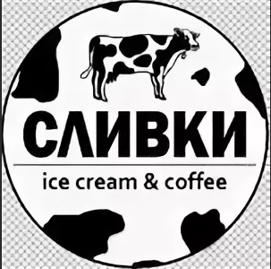 Сливки, кафе-мороженое, Калуга