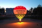 В День города калужане смогут полетать на воздушном шаре
