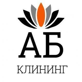АБ Клининг, клининговая компания , Калуга АБ Клининг, клининговая компания , Калуга