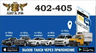 Лига РФ