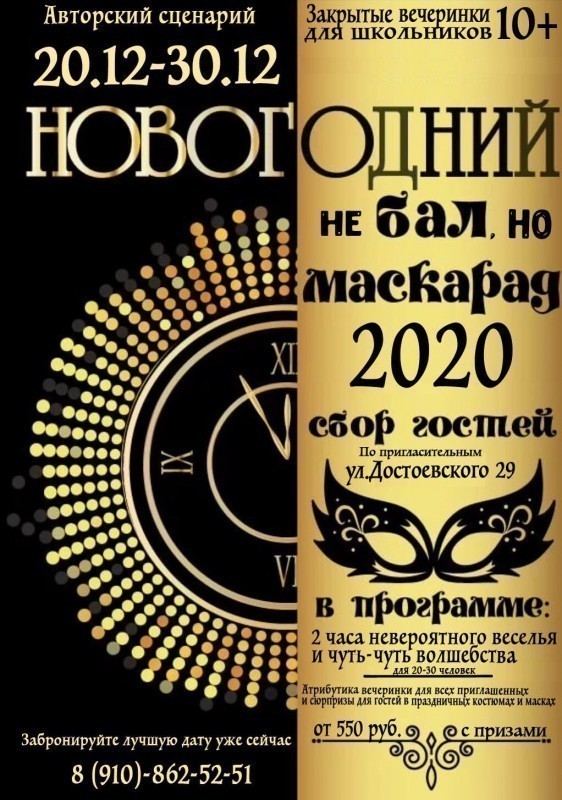 Новогодний Маскарад Сценарий Новогодний Маскарад Сценарий