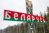 Россия закроет границу с Беларусью