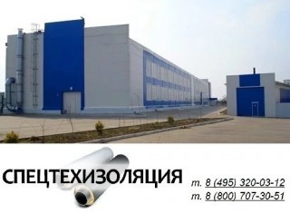 Спецтехизоляция