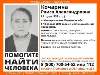 В Малоярославце пропала 82-летняя пенсионерка