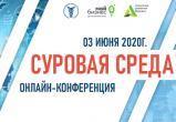 ТПП Калужской области приглашает на онлайн-конференцию "Суровая среда"