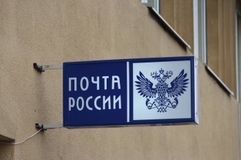 Бывший начальник отделения Почты России присвоил 130 000 рублей