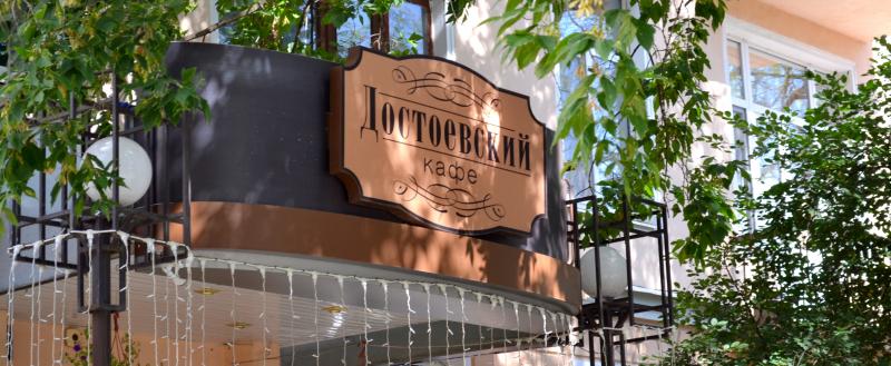 Проверено на себе: бизнес-ланч в кафе "Достоевский"