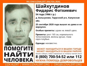 В Калужской области ищут пропавшего в сентябре мужчину