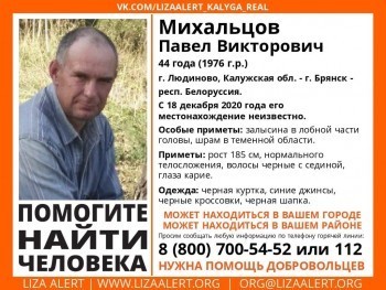 В Калужской области пропал 44-летний мужчина