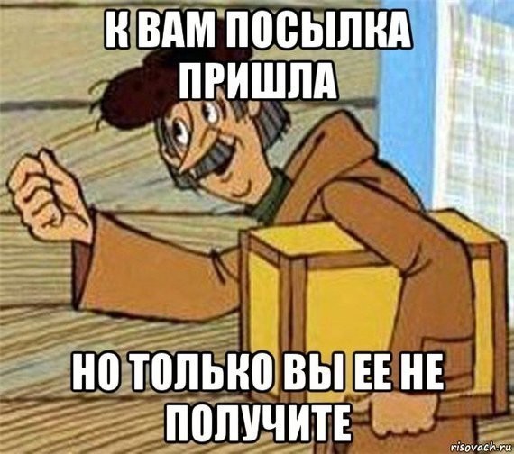 Почта России продолжает методично портить людям жизнь! Почта России продолжает методично портить людям жизнь!
