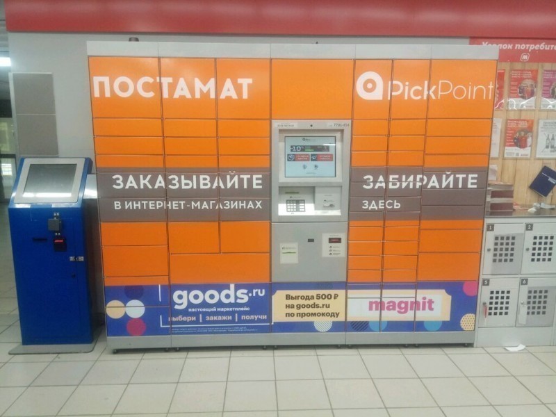 Бизнес план постамат