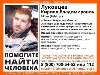 В Калужской области пропал 36-летний мужчина на "Фольксваген"