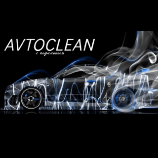 Avtoclean