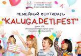В ИКЦ пройдет семейный фестиваль "КАЛУГА.ДЕТИ.ФЕСТ"