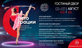 В Калуге пройдет фестиваль балета "ЛЕТО ГРАЦИИ"
