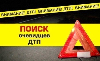 В Калуге разыскиваются свидетели ДТП на Московской, где сбили пешехода