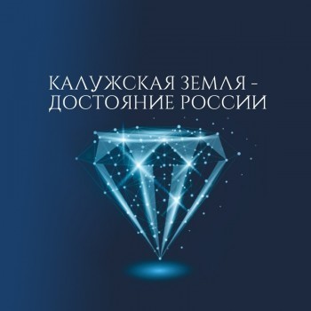 21 октября открывается выставка о Калужской земле и судьбах её жителей