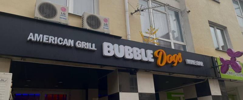 Проверено на себе: обед в Bubble Dogs Проверено на себе: обед в Bubble Dogs