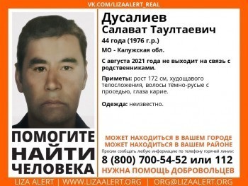 В Калужской области с августа разыскивают 44-летнего мужчину