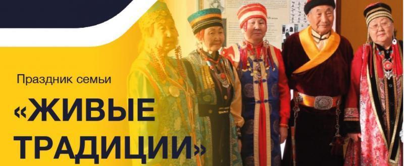 Итоги праздника семьи "Живые традиции" подвели в Иркутской области