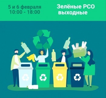 5 и 6 февраля в Калуге пройдёт акция по раздельному сбору отходов