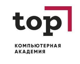 Компьютерная академия Top