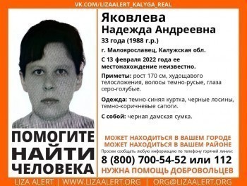В Калужской области почти месяц разыскивают 33-летнюю женщину