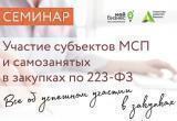 27 апреля в Калуге пройдёт бесплатный семинар по успешному участию в закупках