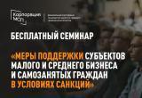27 апреля в Калужской области состоится семинар по участию компаний малого и среднего бизнеса и самозанятых в закупках по Федеральному закону №223-ФЗ