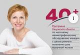 В Калуге будут работать передвижные маммографы для женщин старше 40 лет 
