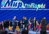 В Калуге открылся XXV международный фестиваль "Мир гитары"