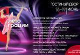 В Калуге пройдёт хореографический фестиваль "Лето грации"