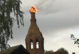 На Троицу молния подожгла купол церкви в Калужской области