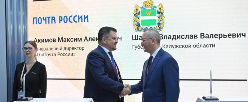 Правительство Калужской области и Почта России заключили соглашение о сотрудничестве