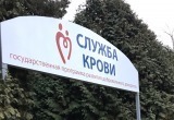 В Калуге ищут доноров крови за вознаграждение
