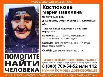 В Калужской области разыскивают 97-летнюю женщину
