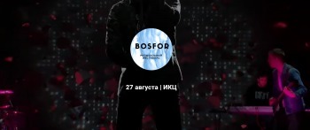 На музыкальном фестивале Bosfor 2022 в Калуге выступит группа "Кирпичи"