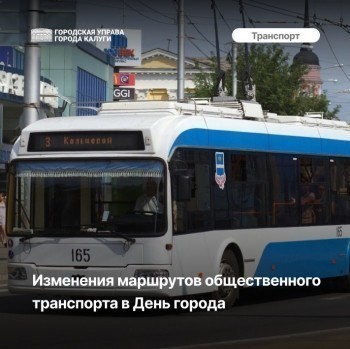 Движение автобусов и троллейбусов в День города Калуги 2022 изменится