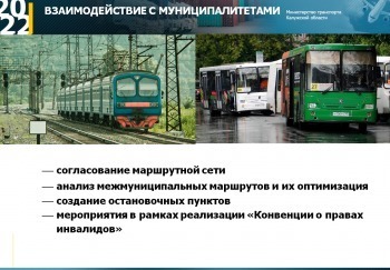 Владислав Шапша поручил модернизировать систему пассажирских перевозок в Калуге
