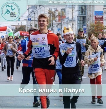 Калужские спортсмены вновь побегут на "Кроссе нации 2022"