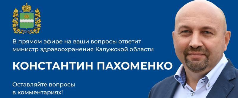 Фото: Министерство здравоохранения Калужской области (ВКонтакте)