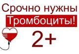 В Калуге просят откликнуться доноров со 2+ группой крови