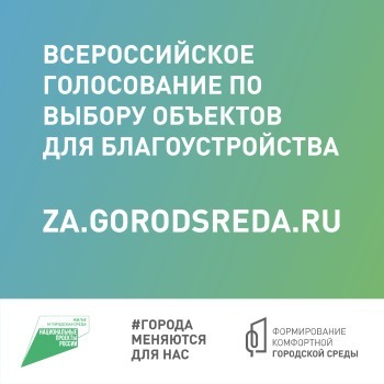 С 15 апреля в Калужской области стартует онлайн-голосование за объекты благоустройства